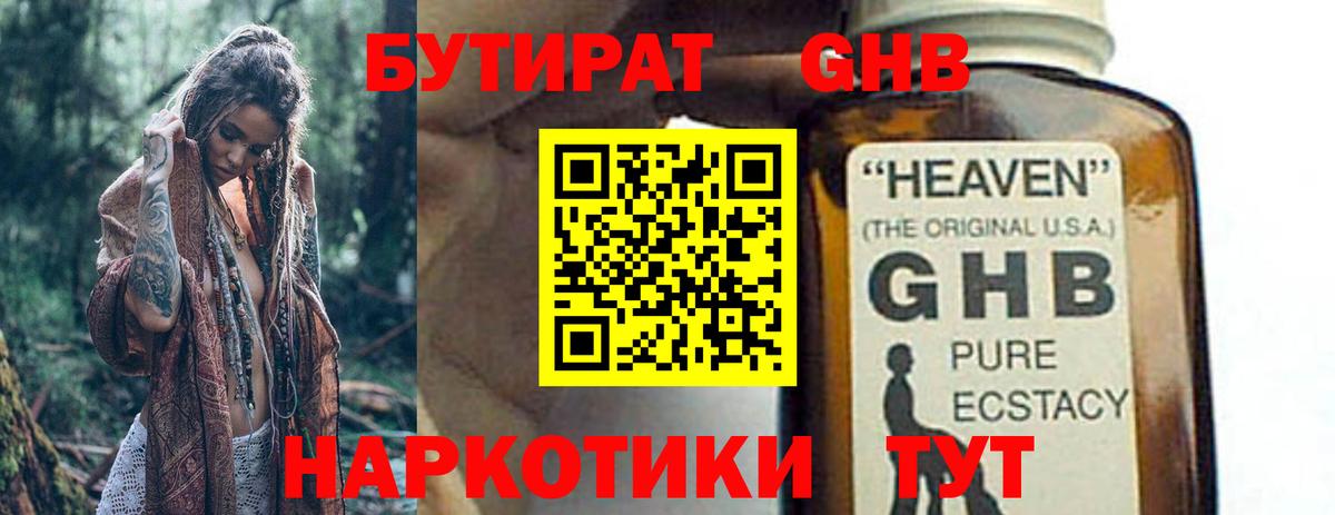 Бутират бутик Кизляр