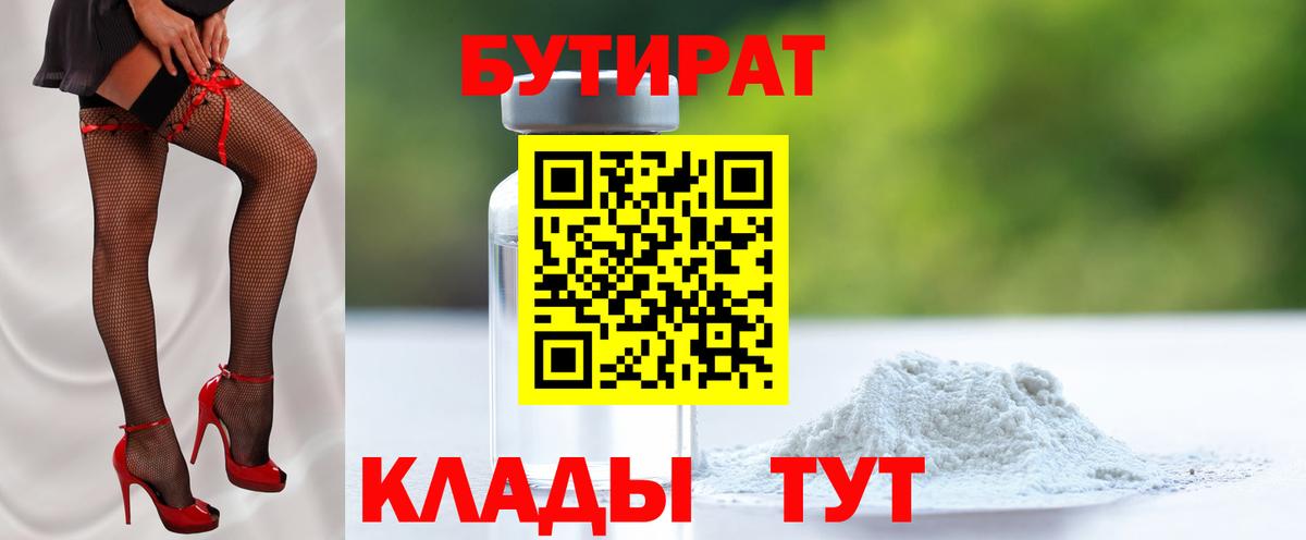 Бутират Butirat  Вход с VPN  Кизляр 