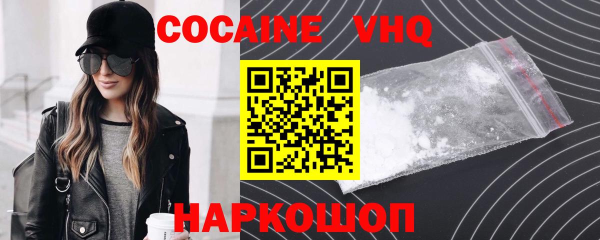 Кокаин VHQ Кизляр