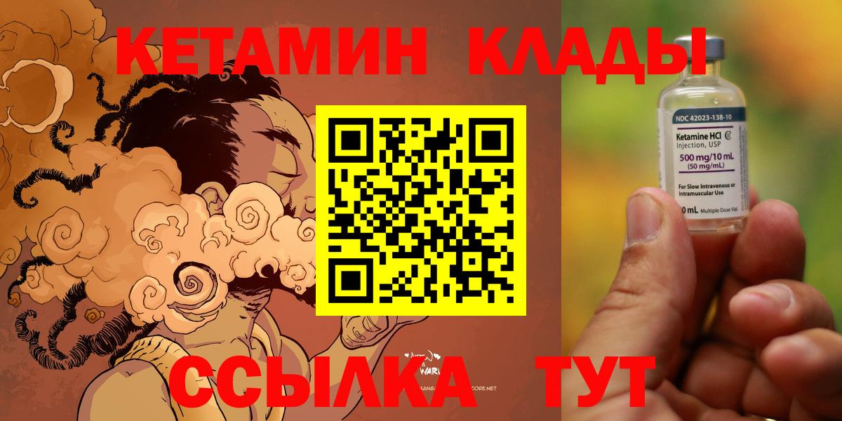 КЕТАМИН ketamine Кизляр
