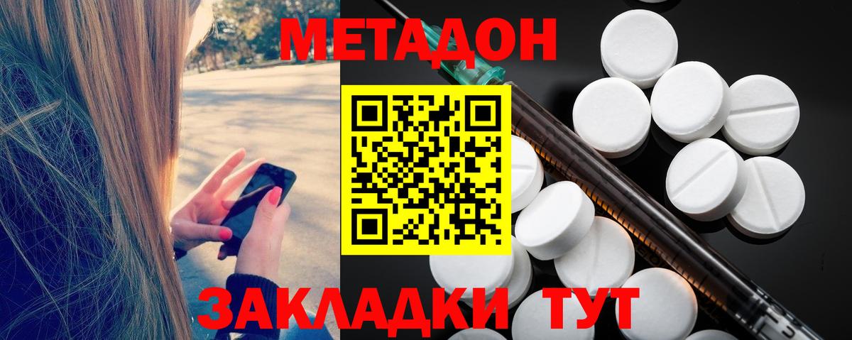 Метадон кристалл  Вход с VPN  Кизляр 