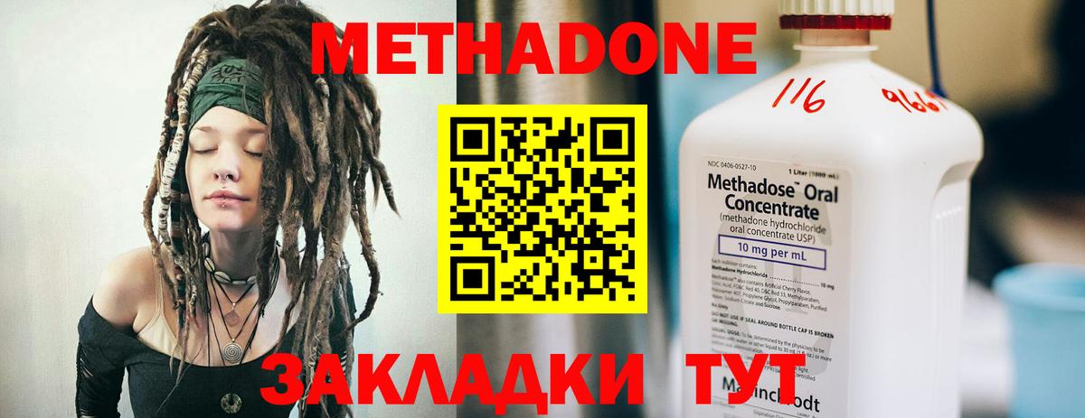 Метадон methadone Кизляр
