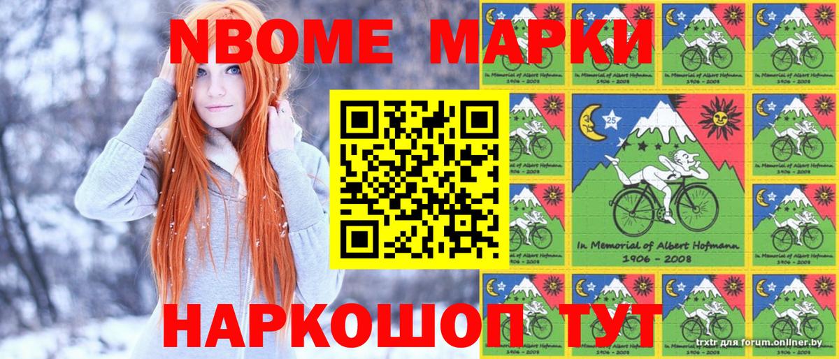 Марки NBOMe 1,5мг  Марки 25I-NBOMe  Кизляр  Вход с VPN 